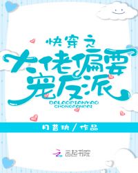 《快穿之大佬偏要寵反派》封面