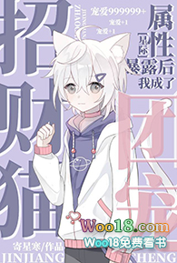 《招財貓屬性暴露後我成了團寵[星際]（穿越）》封面