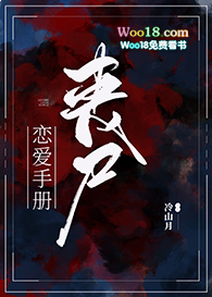 《喪屍戀愛手冊（末世）》封面