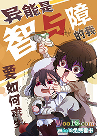 《[綜漫同人]異能是智與障的我要如何求生》封面