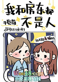 《我和房東都不是人類（GL）》封面