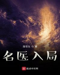《名醫入局》封面