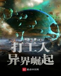 《打工人異界崛起》封面