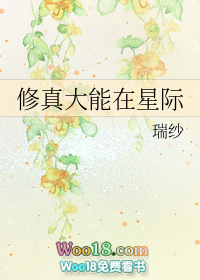 《修真大能在星際（重生）》封面