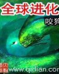 《全球進化》封面