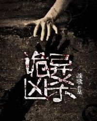 《詭異兇殺》封面