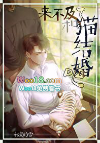 《來不及了和貓結婚吧[星際]》封面
