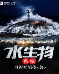 《水生物系統》封面