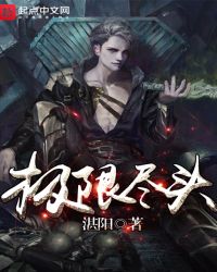 《極限盡頭》封面