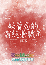 《在妖管局兼職後我脱單了》封面