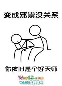 《成為邪祟後我依舊愛崗敬業》封面