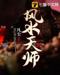 《風水天師》封面