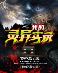 《我的靈異實錄》封面