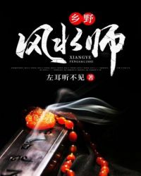 《鄉野風水師》封面