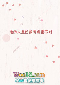 《他的人魚好像有哪裏不對》封面