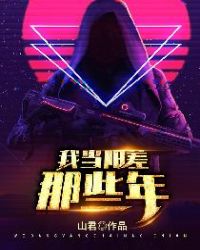 《我當陽差那些年》封面