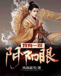 《我有一雙陰陽眼》封面