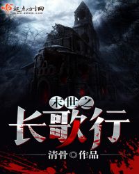 《末世之長歌行》封面