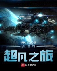 《美漫的超凡之旅》封面