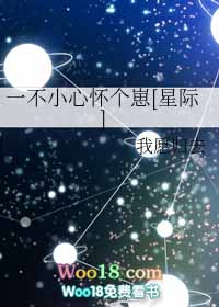 《一不小心懷個崽[星際]》封面