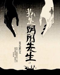 《我是陰陽先生》封面