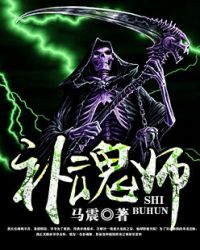 《補魂師》封面