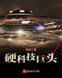 《硬科技巨頭》封面
