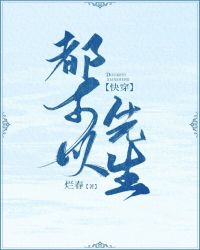 《系統它總是在給我挖坑[快穿]》封面
