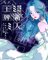 《王牌新人[無限]》封面