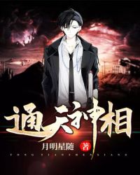 《通天神相》封面