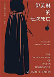 《伊芙琳的七次死亡》封面