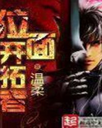 《位面開拓者》封面