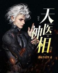 《天醫神相》封面