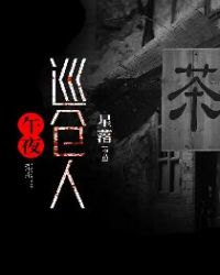 《午夜巡倉人》封面