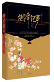 《燃犀記事》封面