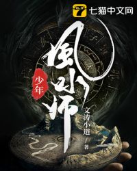 《少年風水師》封面
