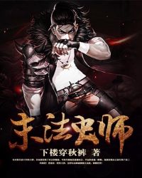 《末法蟲師》封面