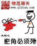 《無限之主角必須死》封面