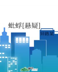 《蚍*》封面