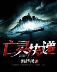 《亡靈快遞》封面