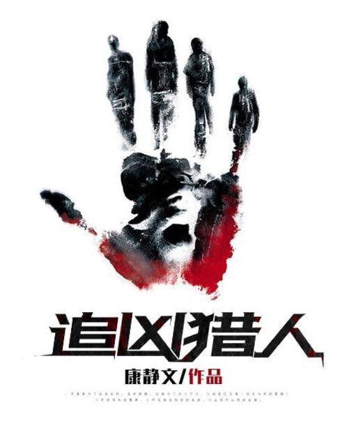 《追兇獵人》封面