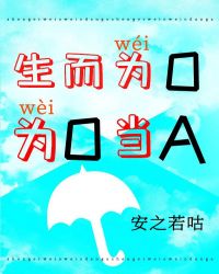 《生而為O，為O當A》封面