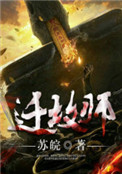 《遷墳師》封面