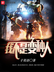 《我不是變種人》封面