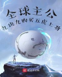 《全球主公：九塊九購買五虎上將》封面