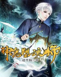 《神鬼塑魂師》封面
