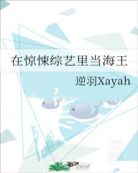 《在驚悚綜藝裏當海王》封面
