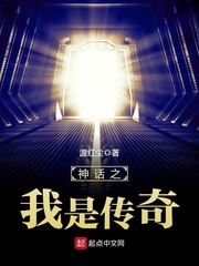 《神話之我是傳奇》封面