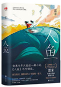 《人魚（出書版）》封面