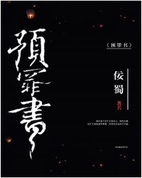 《預罪書》封面